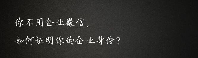 企业微信3.0给运营人、TOB行业带来了什么变化？