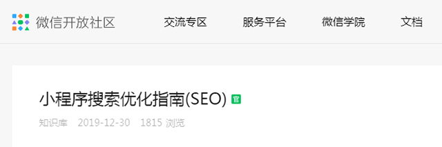 微信发布小程序seo搜索优化指南