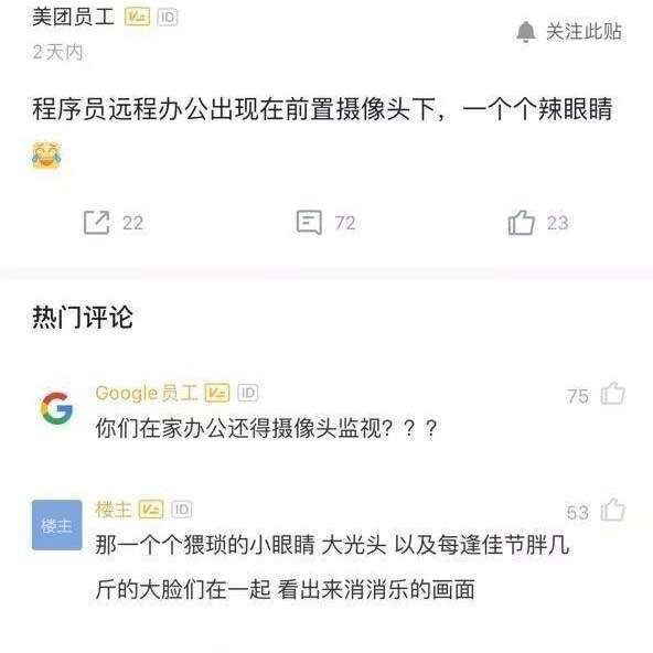 远程办公第一天：有企业要求全天开放摄像头