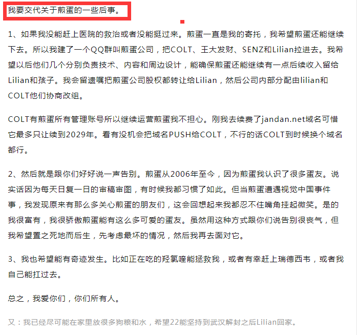 煎蛋站长sein可能感染了新冠肺炎