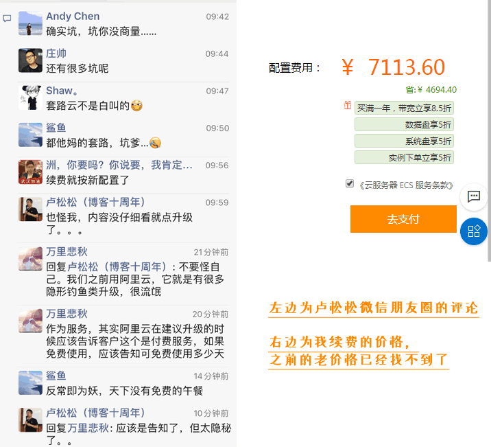 中招阿里云主机升级和续费套路了