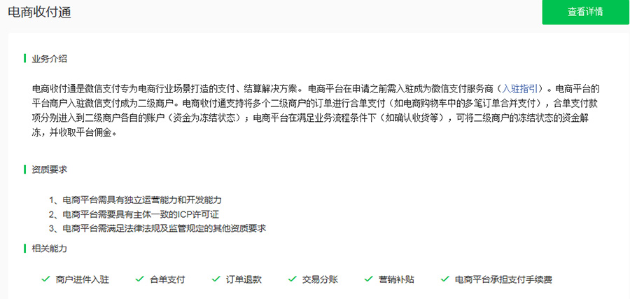 微信支付上线电商收付通新业务