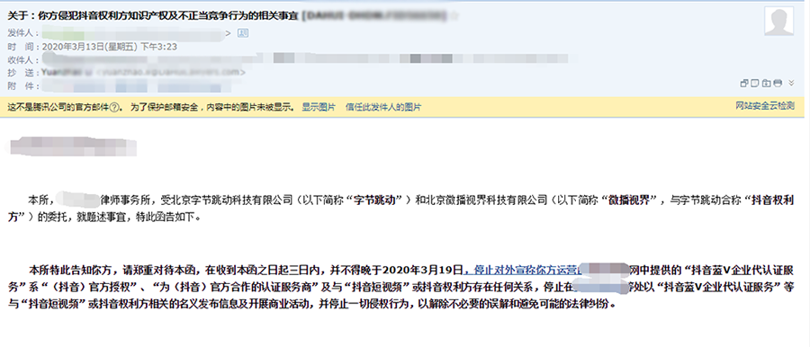 网友爆料：收到了抖音侵权的告知函
