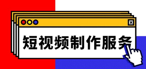 松松云上线短视频制作服务