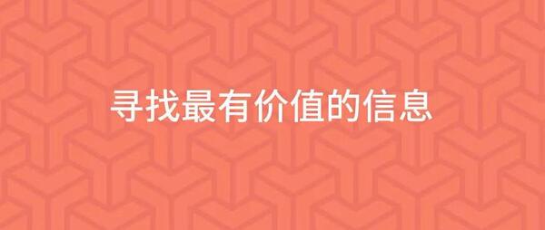 网络上的大神们，都是如何找自己想要的资源?