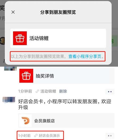 微信内测开放小程序分享到朋友圈功能