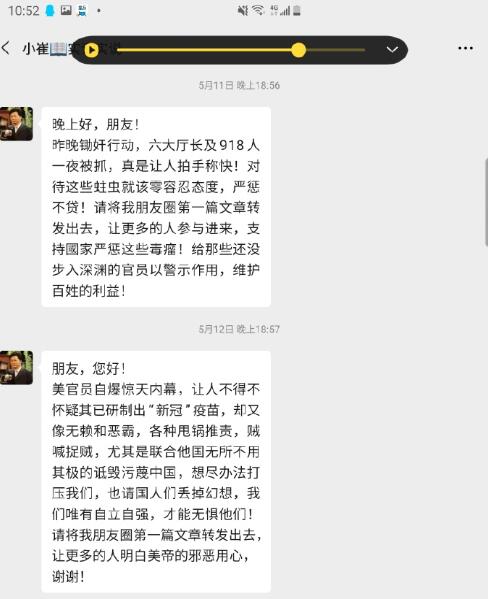 我加了“崔永元”的微信好友