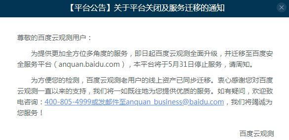 百度云观测平台关闭停止服务