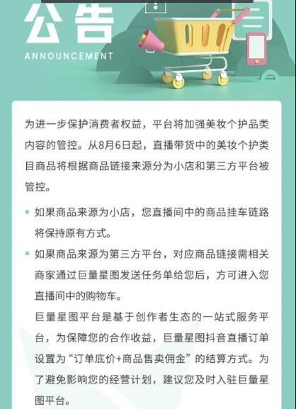 抖音强制站外商品外链走星图：商家推广成本增高