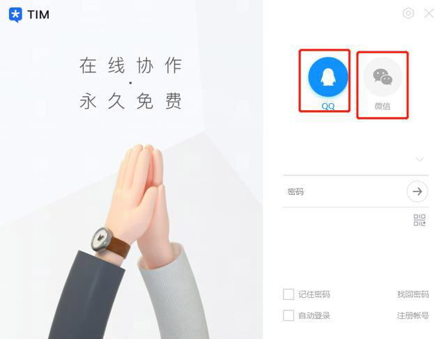 TIM新版支持微信扫码登录：自动生成新QQ