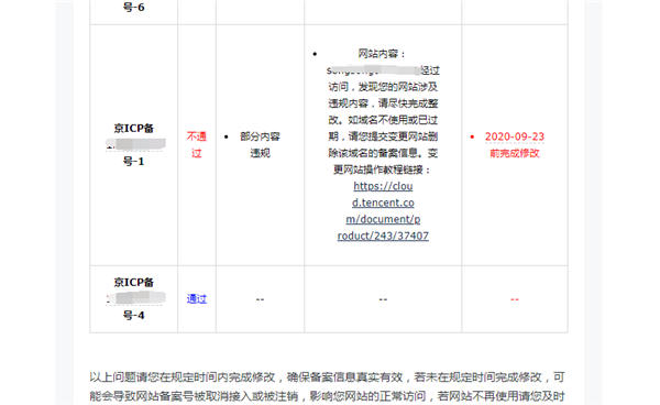 备案审核越来越严：备案域名遭抢注无法注销