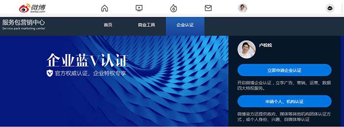 微博企业蓝V开启限时免费认证