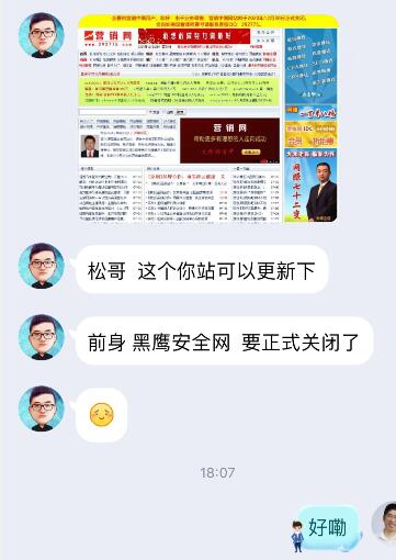 前身黑客安全网“营销中国”即将关闭网站