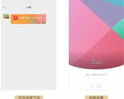 微信红包封面如何营销?
