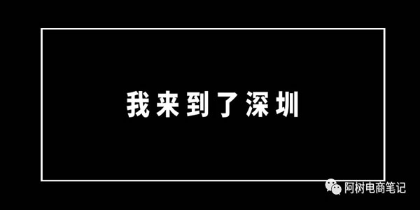 做了5年电商，换了3家公司，如今却迷茫了