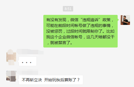 微信封号开启秋后算账模式