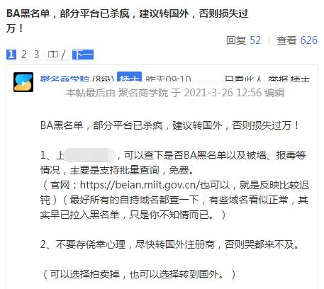 国内域名商开始大量封杀BA黑域名
