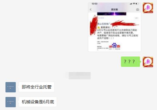 代理商爆料：百度推广可能将不允许用自有站开户