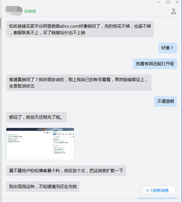 知名链接买卖平台：阿里微微疑似倒闭