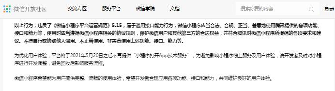 微信小程序全面关闭外链跳转app功能