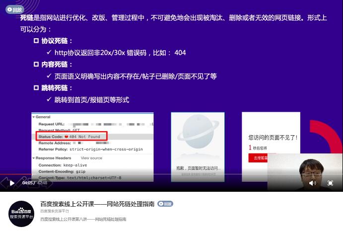 百度搜索公开课：网站死链处理指南