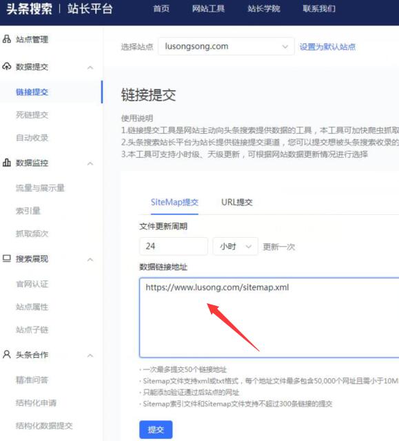 头条搜索支持未备案网站提交SiteMap了