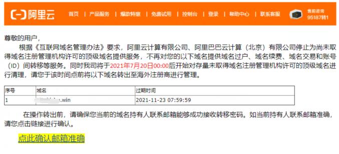 国内域名商疑似停止win顶级域名服务