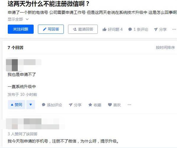 微信个人号暂停新用户注册