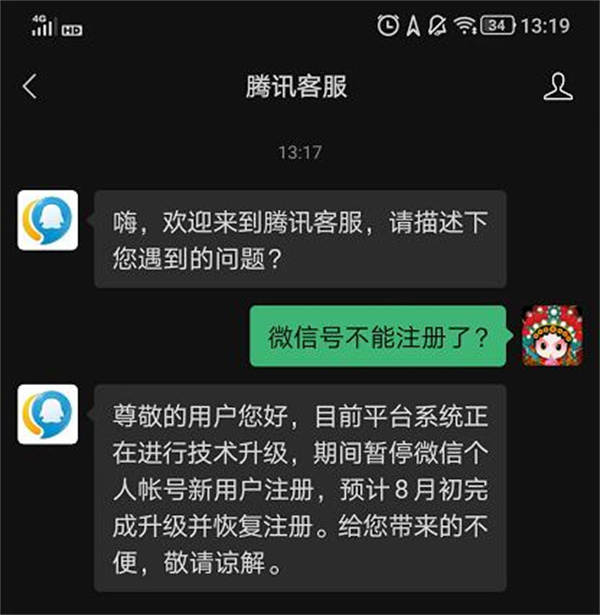 微信个人号暂停新用户注册