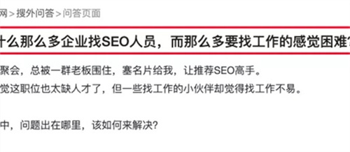 SEO人员如何找到靠谱的SEO工作？