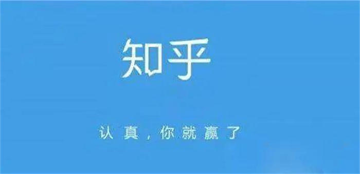 如何做好知乎运营推广？