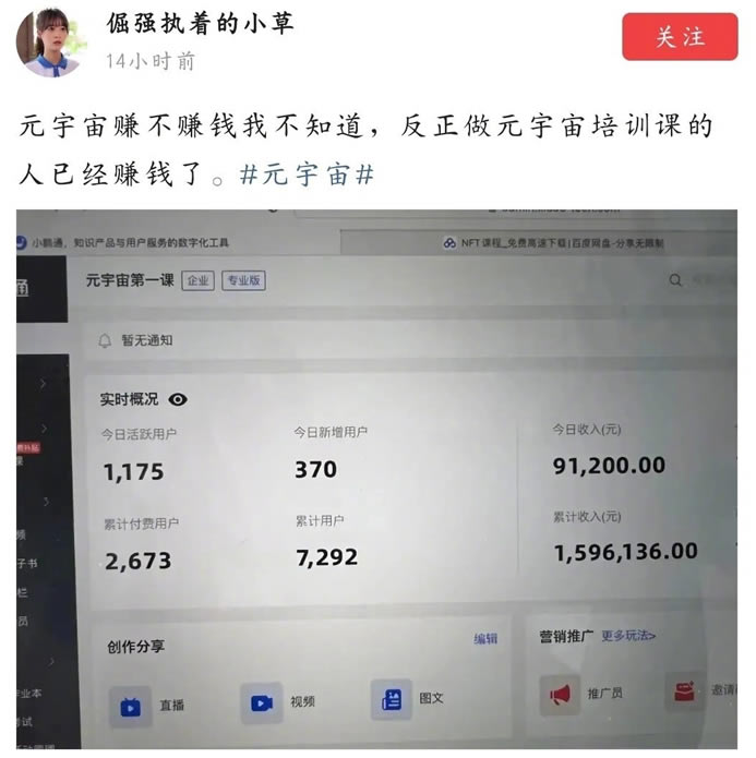 元宇宙系列培训班开始赚钱了