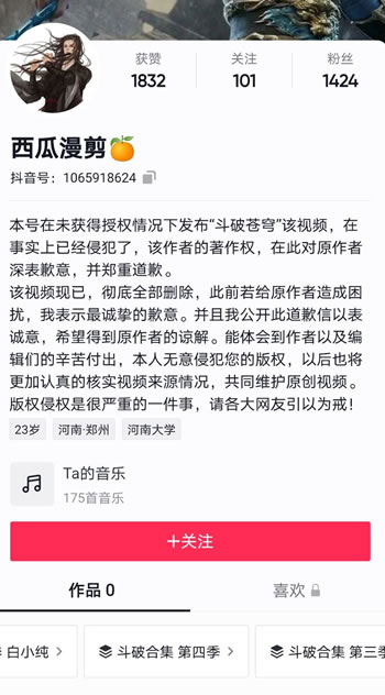 抖音千粉号侵权被索赔百万，自媒体剪辑入行需谨慎