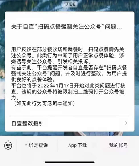 腾讯整治扫码点餐强制关注公众号