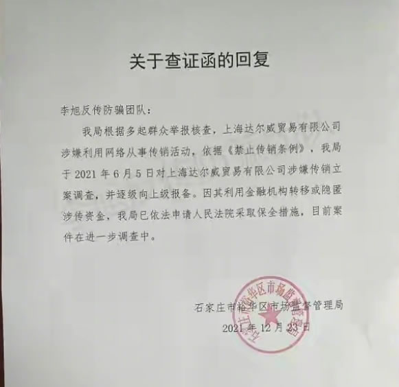 张庭林瑞阳公司涉嫌传销被查处