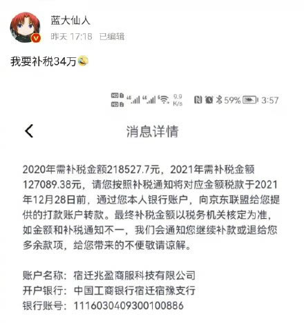 电商达人自爆需补税34万