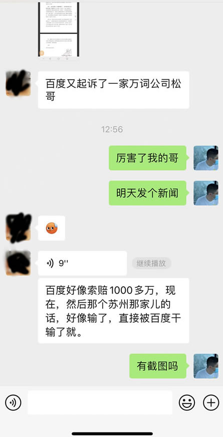 百度起诉了一家“万词霸屏”公司