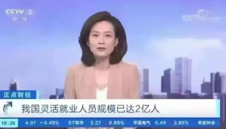 我国灵活就业人员已达2亿人