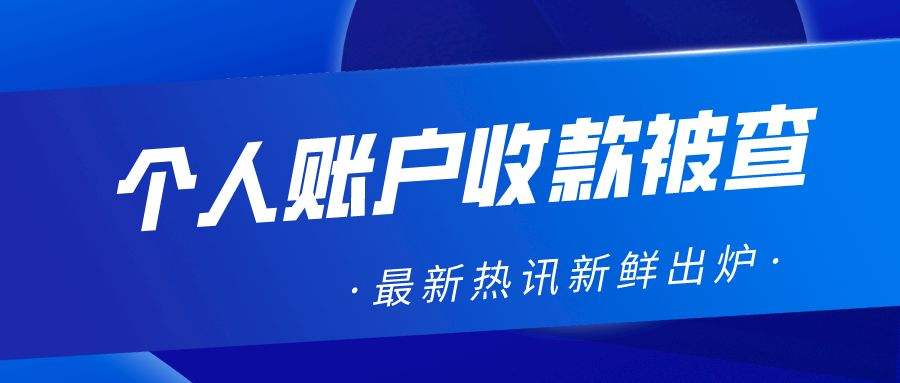 支付宝微信个人收款码可继续使用