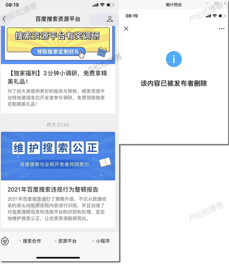 百度发布搜索违规行为报告：后删除