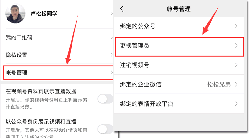 微信视频号可以换绑管理员了