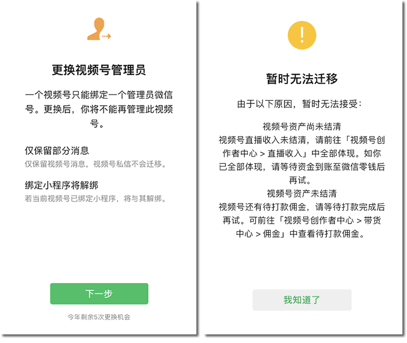 微信视频号可以换绑管理员了