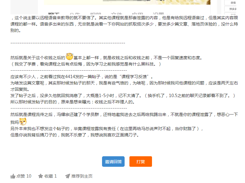 冯耀宗8000元的SEO视频培训课程被泄露-3