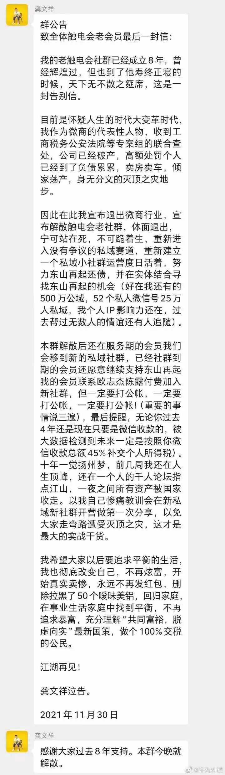 龚文祥自爆被查税，触电会解散-2