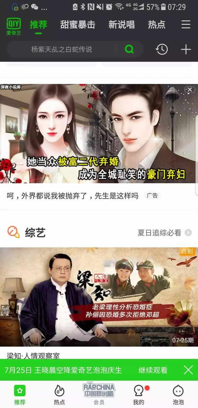 踩雷吗？爱奇艺APP首页现大尺度低俗广告