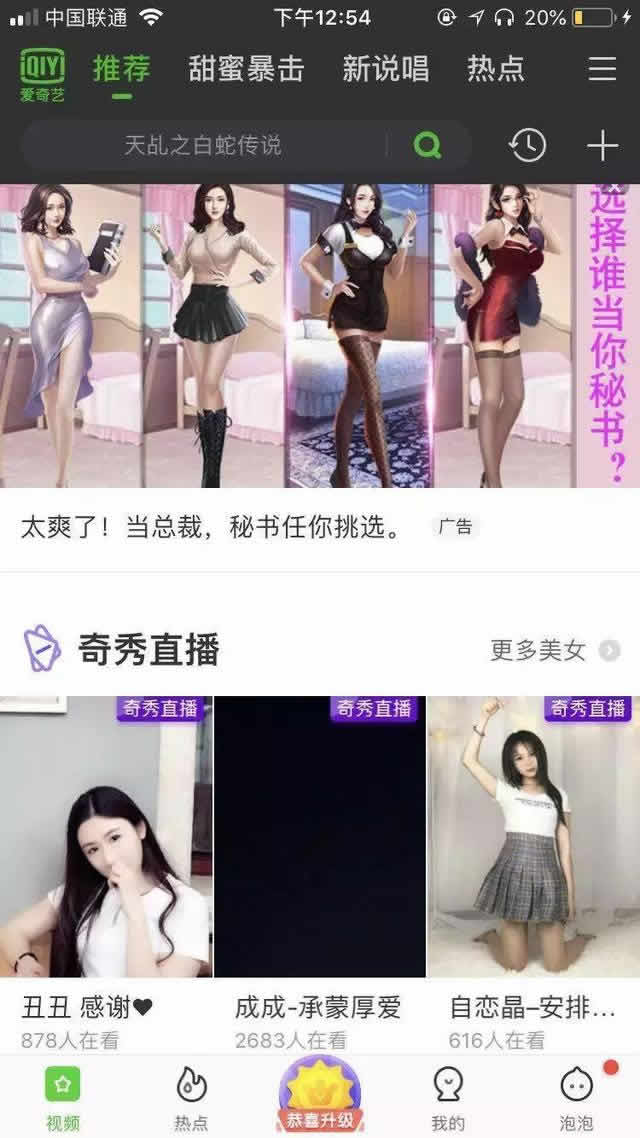 踩雷吗？爱奇艺APP首页现大尺度低俗广告