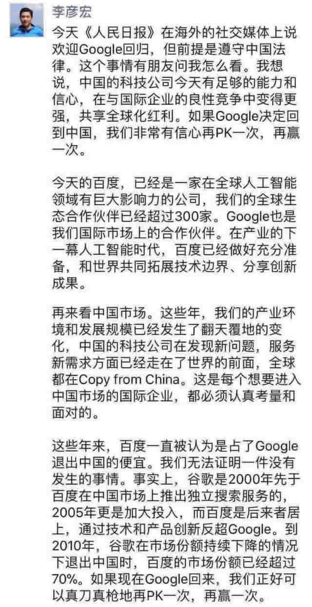 如果Google回来，李彦宏凭什么说非常有信心再赢一次？