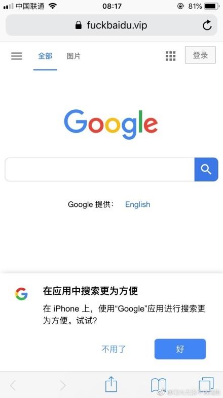 谁跟谷歌有天大的仇，将“fuckbaidu”域名跳转到了谷歌？