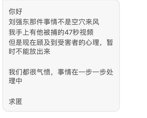 真不知妻美？网曝东哥的新瓜事