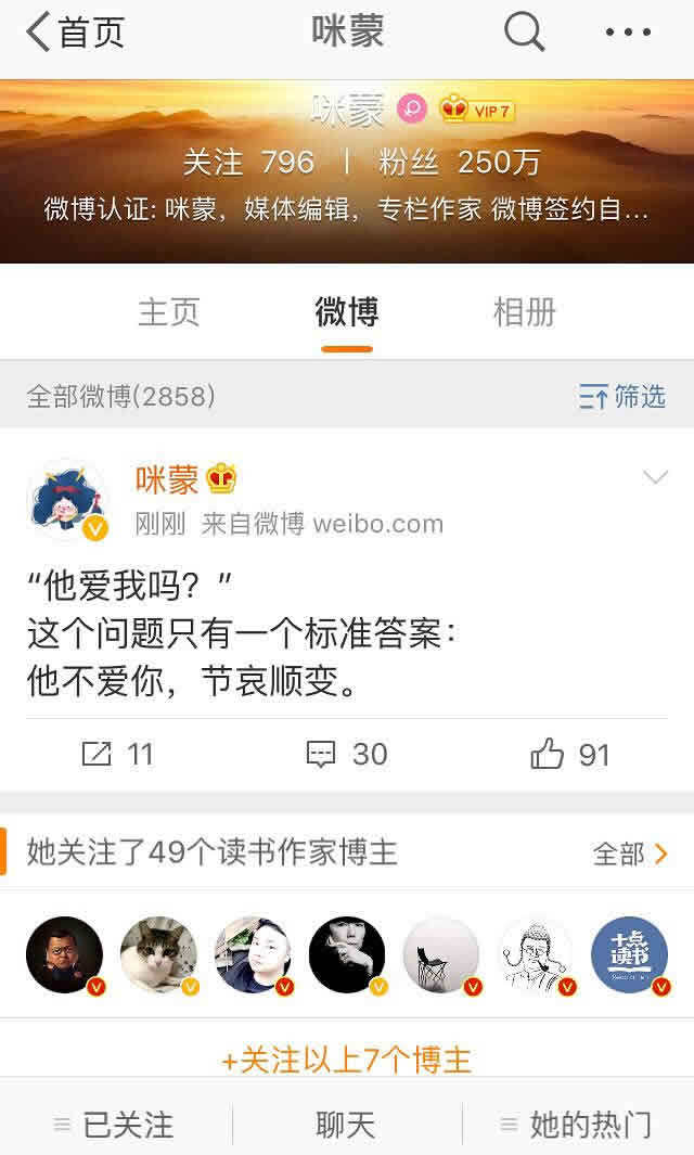 咪蒙力压东哥上热搜，咪蒙离婚了？